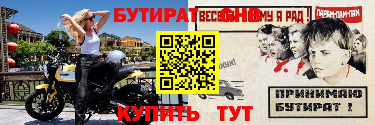 Электрогорск  Бутират 99%  Вход с VPN 
