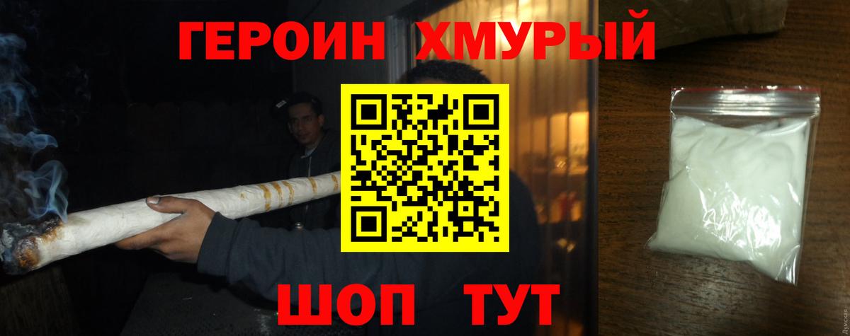 ГЕРОИН  Вход с VPN  Электрогорск  Героин герыч 
