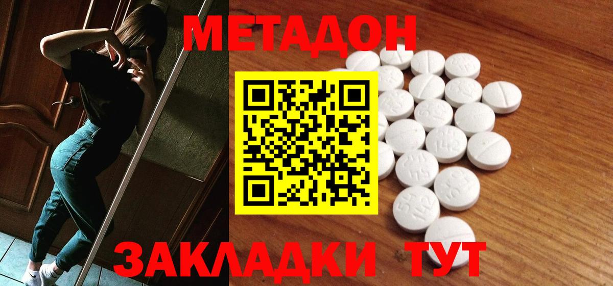 Метадон VHQ Электрогорск