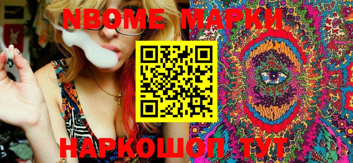 Марки NBOMe 1,8мг  где можно купить   Наркотические марки  Электрогорск  Вход с VPN 