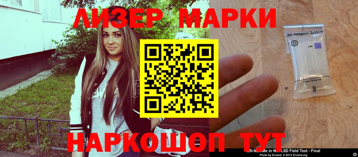 Наркотические марки 1,5мг Электрогорск