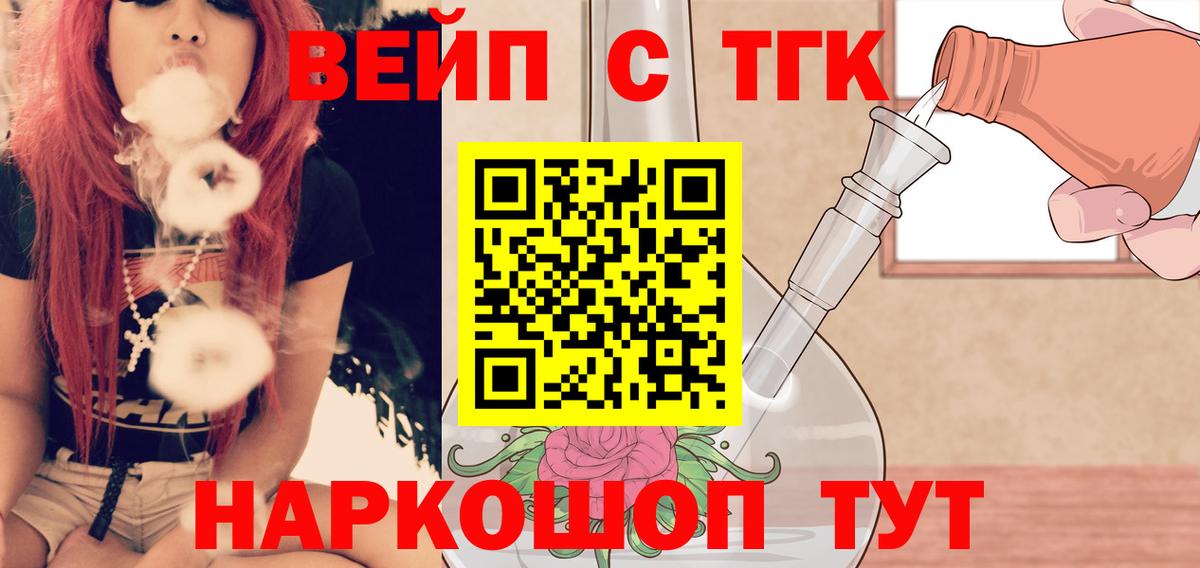 Дистиллят ТГК вейп  Дистиллят ТГК вейп с тгк  Вход с VPN  как найти   Электрогорск 